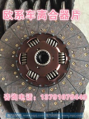 WG9525160012/1离合器片离合器从动盘重汽陕汽